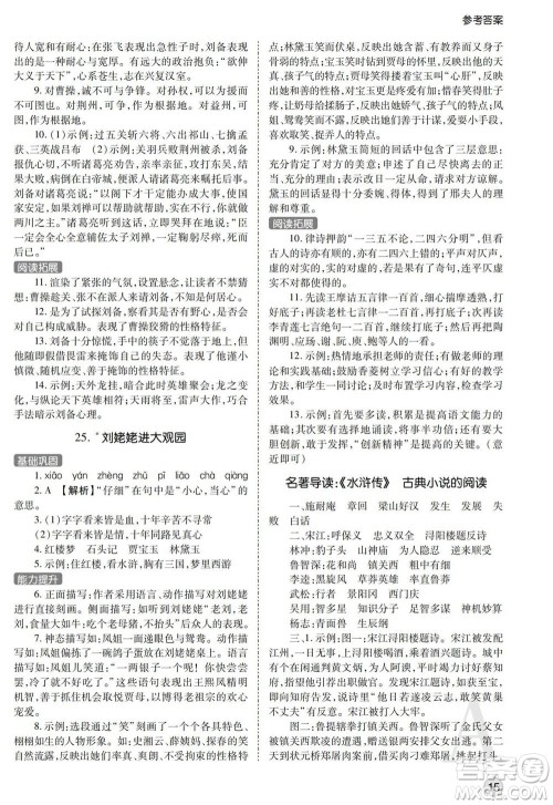 陕西师范大学出版总社2021课堂练习册九年级语文上册A人教版答案