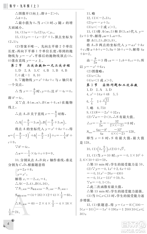 陕西师范大学出版总社2021课堂练习册九年级数学上册A人教版答案