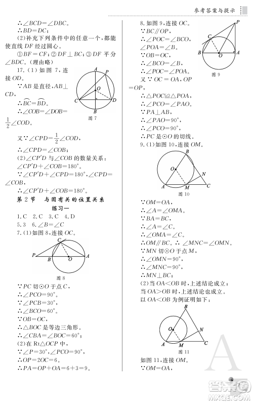 陕西师范大学出版总社2021课堂练习册九年级数学上册A人教版答案