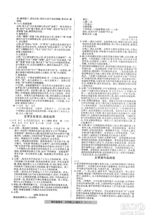 浙江工商大学出版社2021创新测试卷期末直通车九年级语文上册人教版参考答案