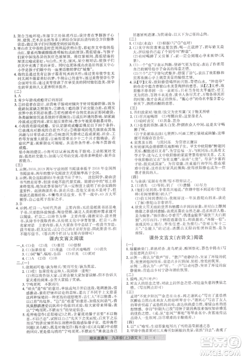 浙江工商大学出版社2021创新测试卷期末直通车九年级语文上册人教版参考答案