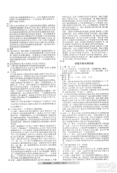 浙江工商大学出版社2021创新测试卷期末直通车九年级语文上册人教版参考答案