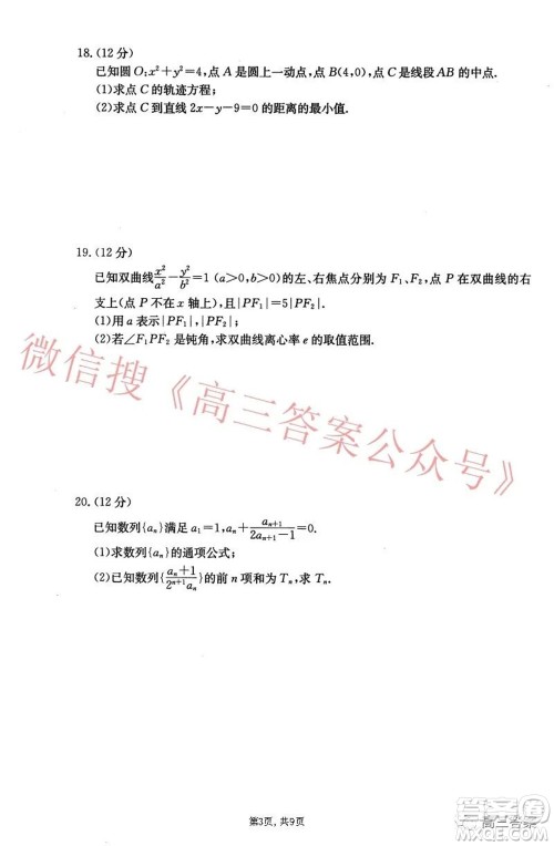 2021-2022学年昌吉教育体系高三年级第四次诊断测试文科数学试题及答案 2021-2022学年昌吉教育体系高三年级第四次诊断测试文科数学试题及答案