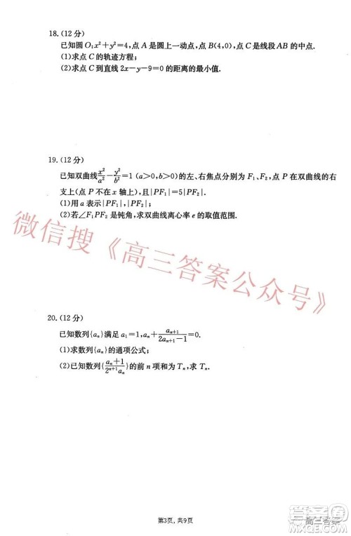 2021-2022学年昌吉教育体系高三年级第四次诊断测试文科数学试题及答案