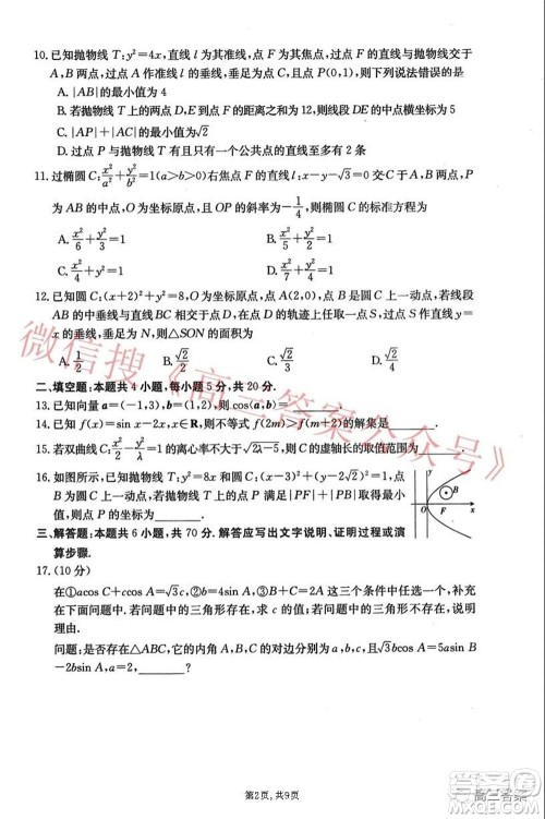 2021-2022学年昌吉教育体系高三年级第四次诊断测试文科数学试题及答案