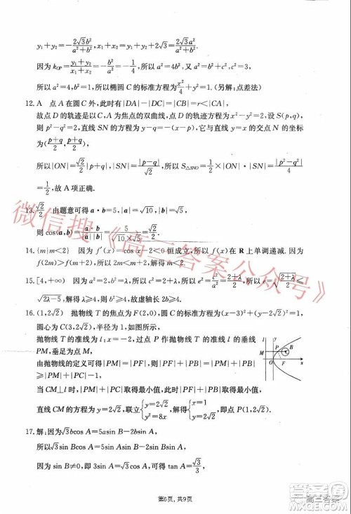 2021-2022学年昌吉教育体系高三年级第四次诊断测试文科数学试题及答案