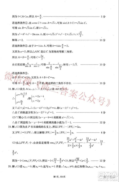 2021-2022学年昌吉教育体系高三年级第四次诊断测试文科数学试题及答案