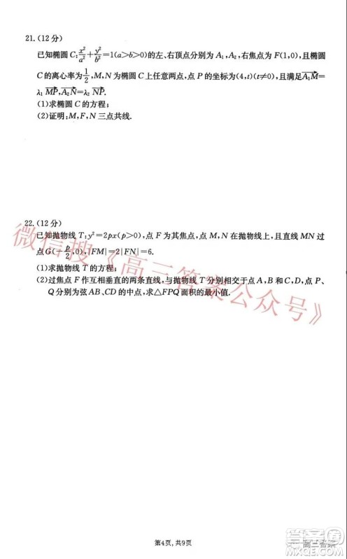 2021-2022学年昌吉教育体系高三年级第四次诊断测试文科数学试题及答案