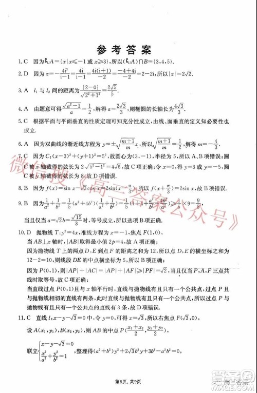 2021-2022学年昌吉教育体系高三年级第四次诊断测试文科数学试题及答案