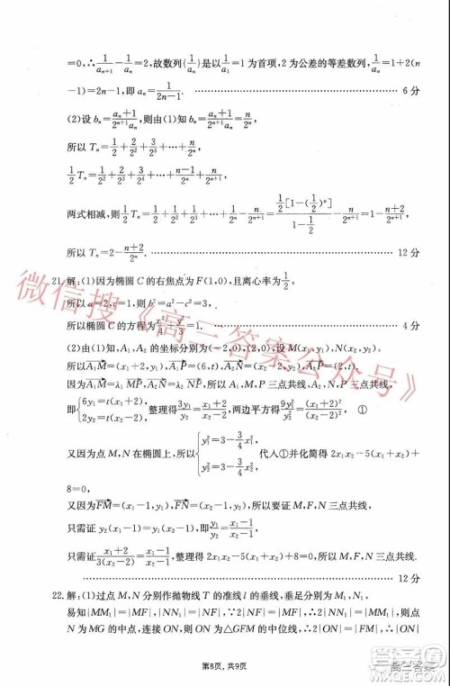 2021-2022学年昌吉教育体系高三年级第四次诊断测试文科数学试题及答案