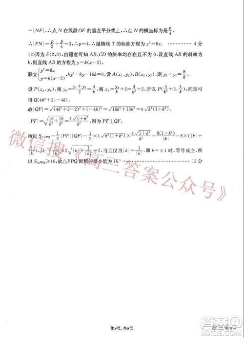 2021-2022学年昌吉教育体系高三年级第四次诊断测试文科数学试题及答案