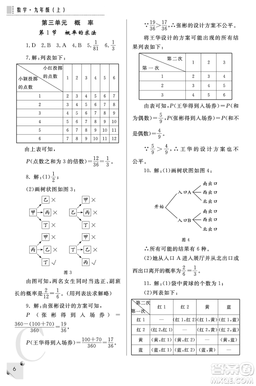 陕西师范大学出版总社2021课堂练习册九年级数学上册C北师大版答案