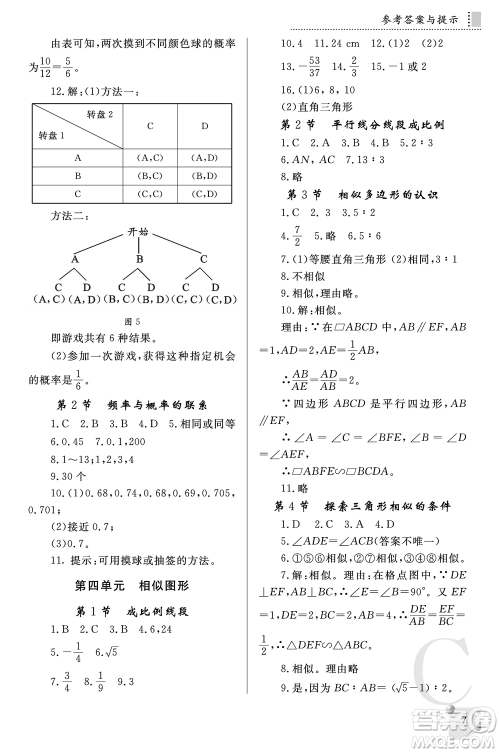 陕西师范大学出版总社2021课堂练习册九年级数学上册C北师大版答案 陕西师范大学出版总社2021课堂练习册九年级数学上册C北师大版答案