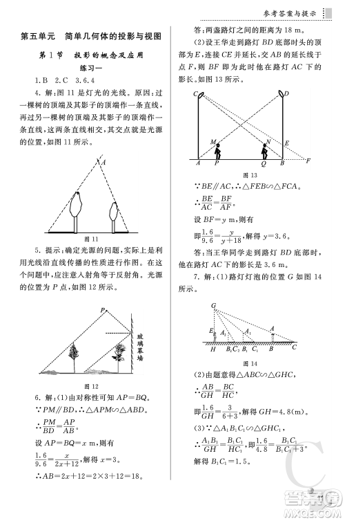 陕西师范大学出版总社2021课堂练习册九年级数学上册C北师大版答案 陕西师范大学出版总社2021课堂练习册九年级数学上册C北师大版答案