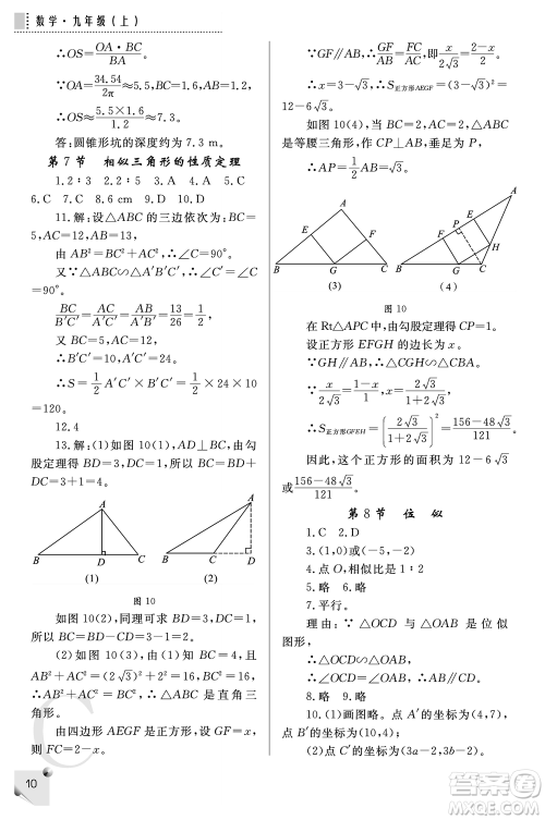 陕西师范大学出版总社2021课堂练习册九年级数学上册C北师大版答案