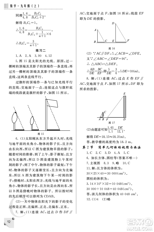 陕西师范大学出版总社2021课堂练习册九年级数学上册C北师大版答案