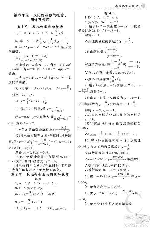 陕西师范大学出版总社2021课堂练习册九年级数学上册C北师大版答案