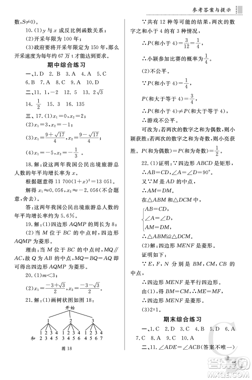 陕西师范大学出版总社2021课堂练习册九年级数学上册C北师大版答案 陕西师范大学出版总社2021课堂练习册九年级数学上册C北师大版答案