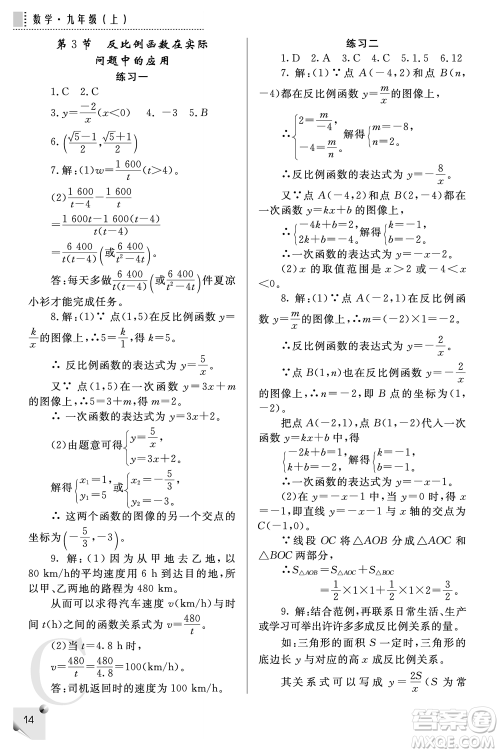 陕西师范大学出版总社2021课堂练习册九年级数学上册C北师大版答案