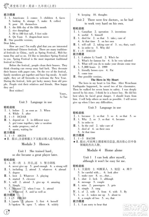 陕西师范大学出版总社2021课堂练习册九年级英语上册N外研版答案
