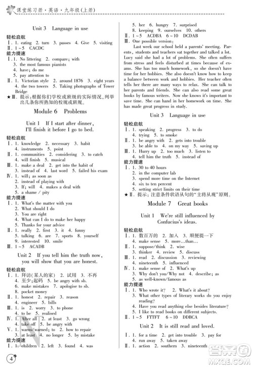 陕西师范大学出版总社2021课堂练习册九年级英语上册N外研版答案