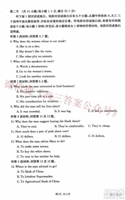 2021-2022学年昌吉教育体系高三年级第四次诊断测试英语试题及答案 2021-2022学年昌吉教育体系高三年级第四次诊断测试英语试题及答案