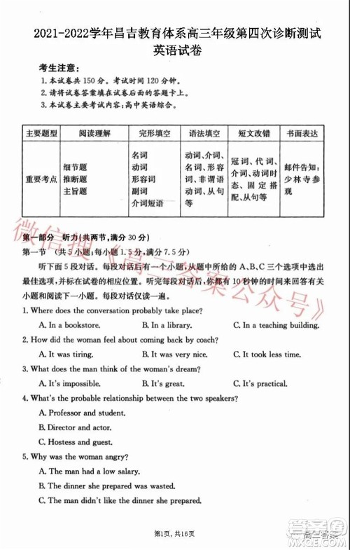 2021-2022学年昌吉教育体系高三年级第四次诊断测试英语试题及答案