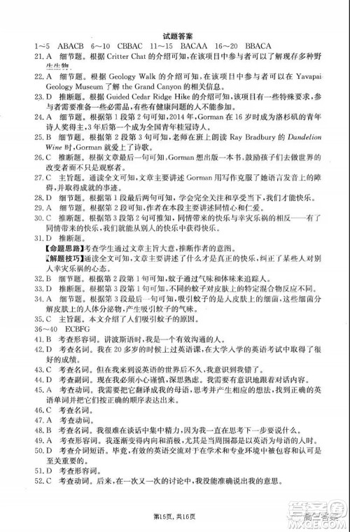 2021-2022学年昌吉教育体系高三年级第四次诊断测试英语试题及答案 2021-2022学年昌吉教育体系高三年级第四次诊断测试英语试题及答案