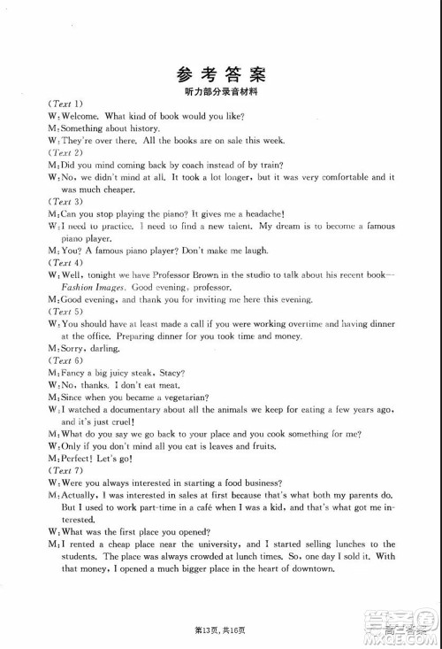 2021-2022学年昌吉教育体系高三年级第四次诊断测试英语试题及答案 2021-2022学年昌吉教育体系高三年级第四次诊断测试英语试题及答案