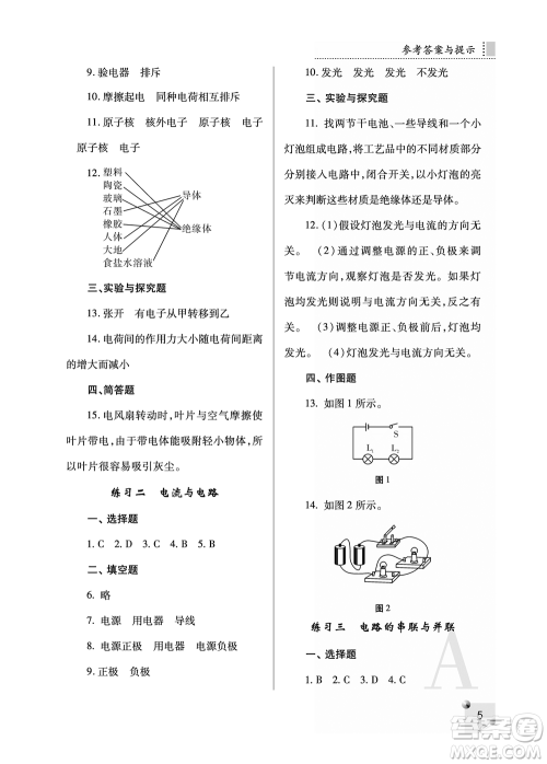 陕西师范大学出版总社2021课堂练习册九年级物理上册A人教版答案