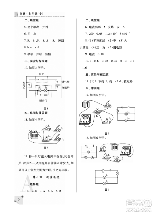陕西师范大学出版总社2021课堂练习册九年级物理上册A人教版答案