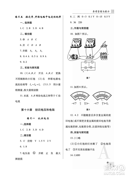 陕西师范大学出版总社2021课堂练习册九年级物理上册A人教版答案