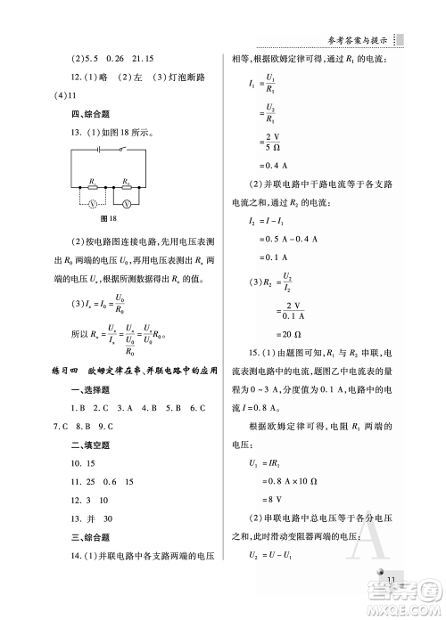 陕西师范大学出版总社2021课堂练习册九年级物理上册A人教版答案