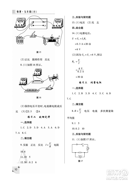 陕西师范大学出版总社2021课堂练习册九年级物理上册A人教版答案
