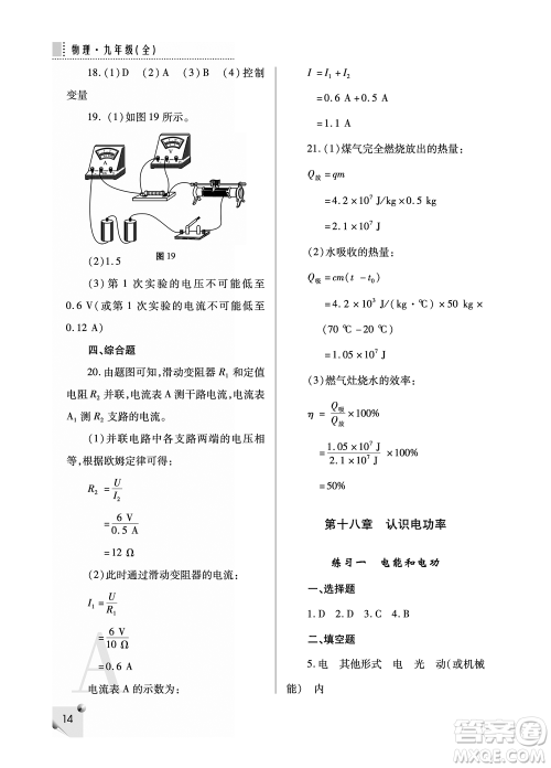 陕西师范大学出版总社2021课堂练习册九年级物理上册A人教版答案