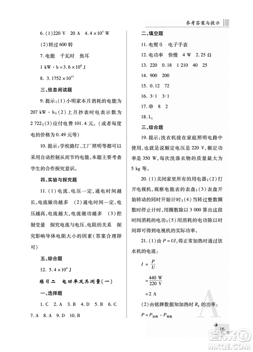 陕西师范大学出版总社2021课堂练习册九年级物理上册A人教版答案