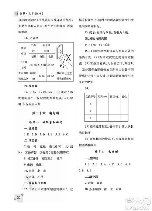 陕西师范大学出版总社2021课堂练习册九年级物理上册A人教版答案