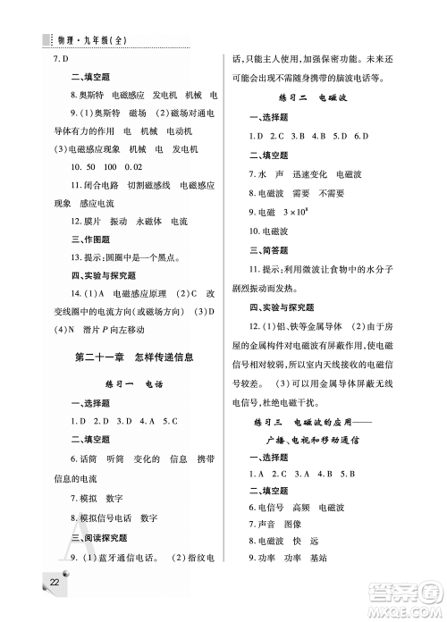 陕西师范大学出版总社2021课堂练习册九年级物理上册A人教版答案