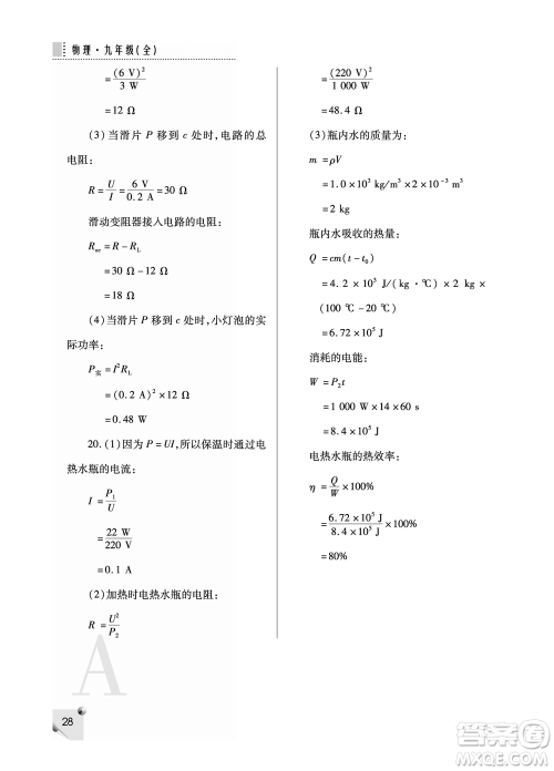 陕西师范大学出版总社2021课堂练习册九年级物理上册A人教版答案