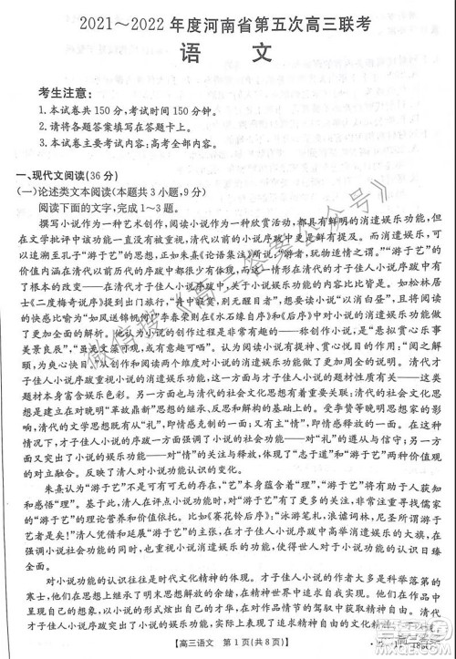 2021-2022年度河南省第五次高三联考语文试题及答案