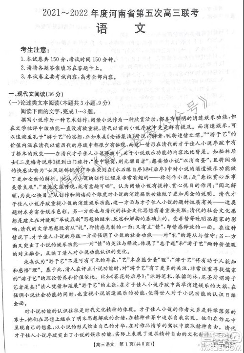 2021-2022年度河南省第五次高三联考语文试题及答案