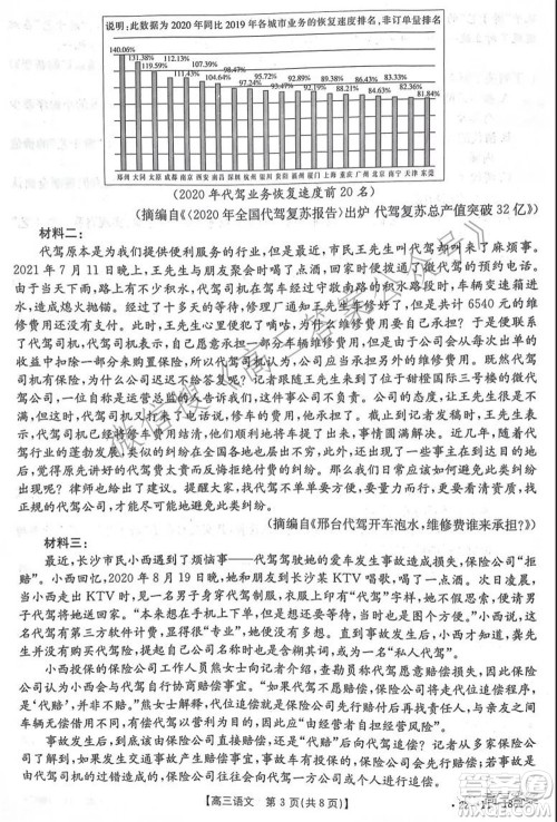 2021-2022年度河南省第五次高三联考语文试题及答案