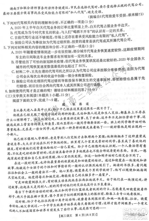 2021-2022年度河南省第五次高三联考语文试题及答案