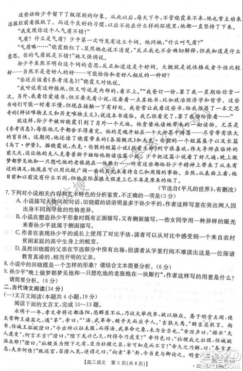 2021-2022年度河南省第五次高三联考语文试题及答案