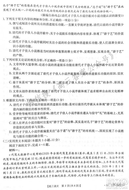 2021-2022年度河南省第五次高三联考语文试题及答案