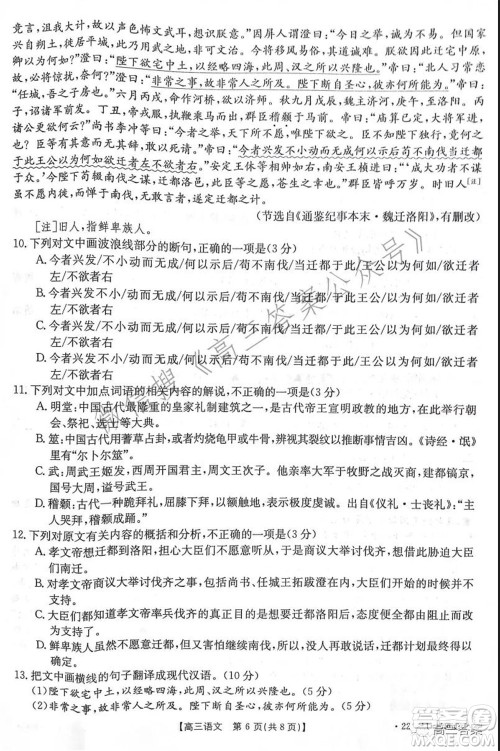 2021-2022年度河南省第五次高三联考语文试题及答案