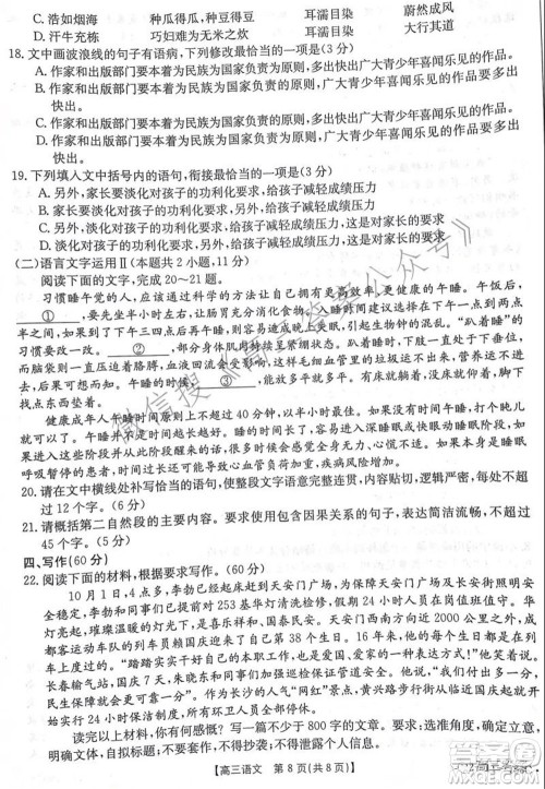 2021-2022年度河南省第五次高三联考语文试题及答案