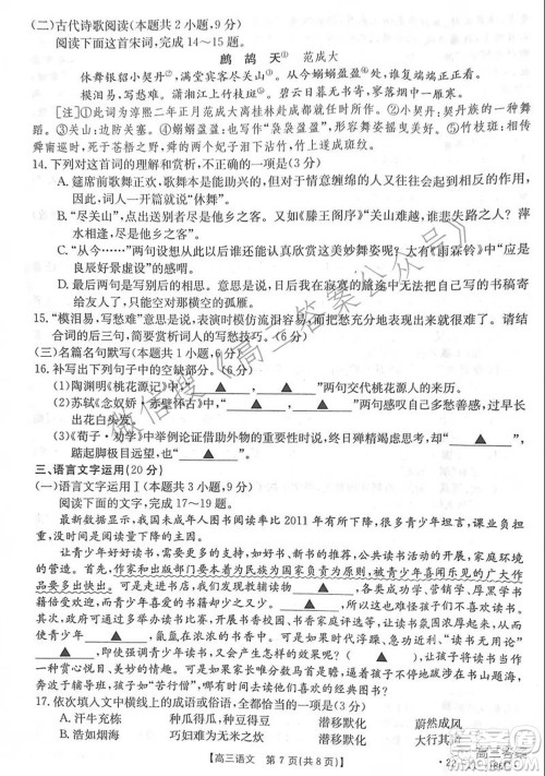 2021-2022年度河南省第五次高三联考语文试题及答案