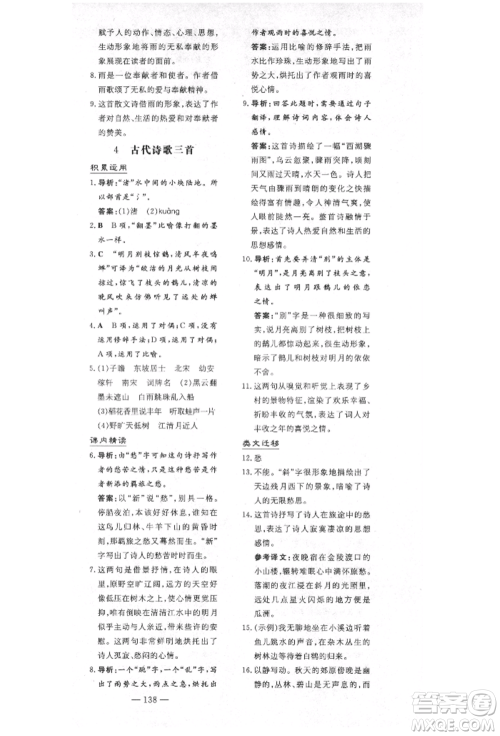 陕西人民教育出版社2021导与练练案五四学制六年级语文上册人教版参考答案