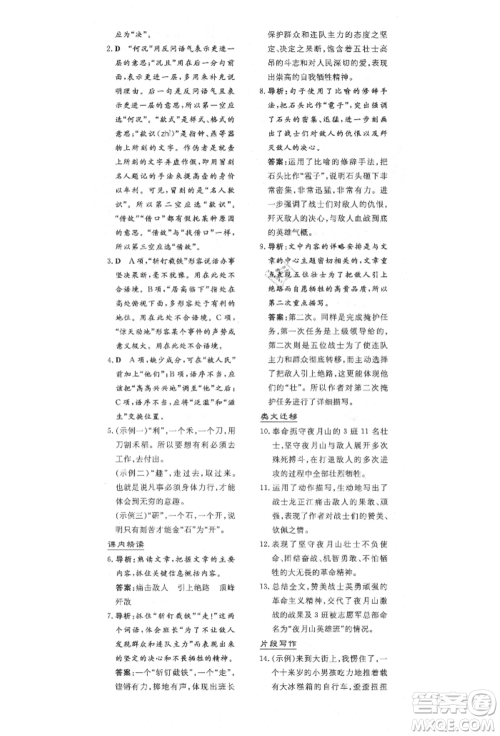 陕西人民教育出版社2021导与练练案五四学制六年级语文上册人教版参考答案